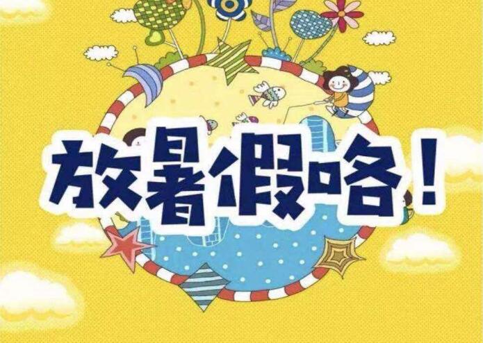 启智星2023年暑假班招生简章